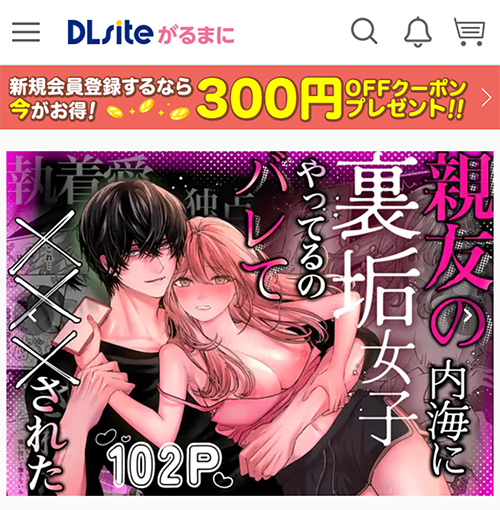 親友の内海に裏垢女子やってるのバレて×××された